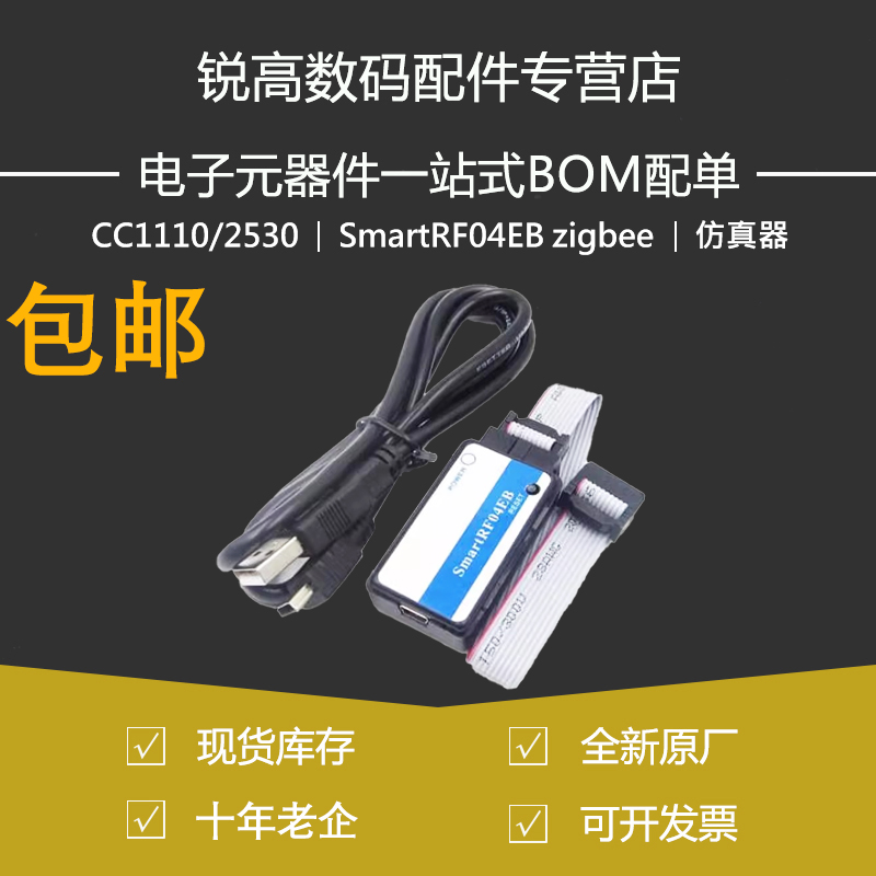 SmartRF04EBzigbee仿真器载器