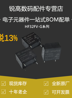 含税13%HF32FV-G-12-HSTF 24-HTF HLTF 32FV-05一组常开10A继电器