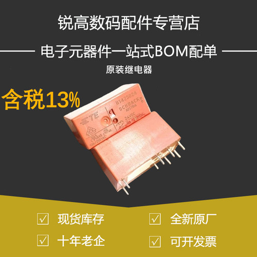 含税13% RT425012 RT425024 RTE25012 24 继电器 8A VDC 两开两闭