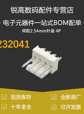 含税13% MOLEX连接器 22-23-2041 2223-2041 22232041 2.54mm针座