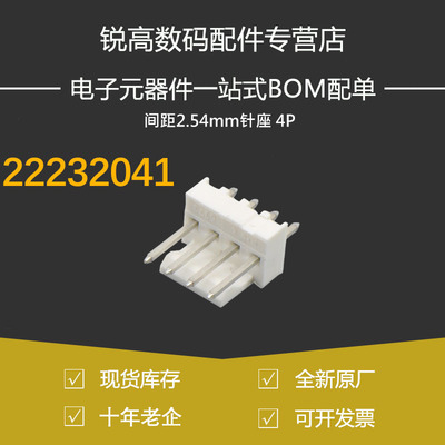 含税13% MOLEX连接器 22-23-2041 2223-2041 22232041 2.54mm针座