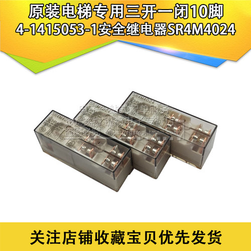 安全继电器SR4M4024 电梯专用