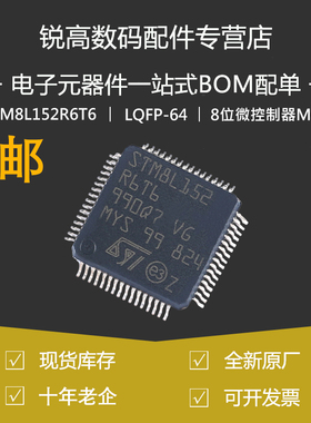 STM8L152R6T6 LQFP-64 16MHz/32KB闪存/8位微控制器-MCU 原装正品