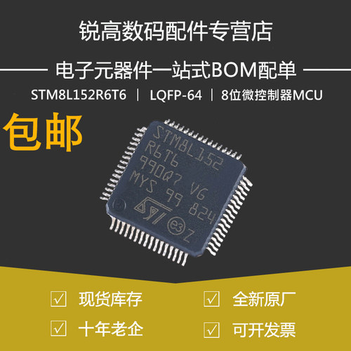 STM8L152R6T6 LQFP-64 16MHz/32KB闪存/8位微控制器-MCU 原装正品