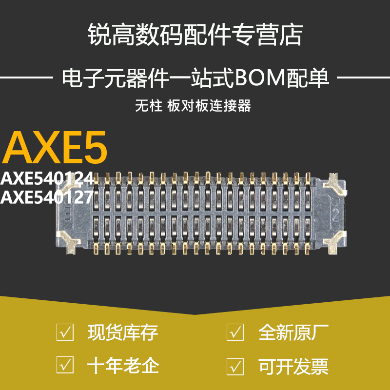 进口原装 板对板连接器 AXE540124 AXE540127 母座 0.4MM 40Pin