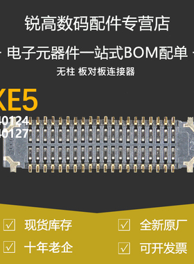 含税13% 板对板连接器 AXE540124 AXE540127 母座 0.4MM 40Pin