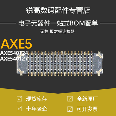 含税13% 板对板连接器 AXE540124 AXE540127 母座 0.4MM 40Pin