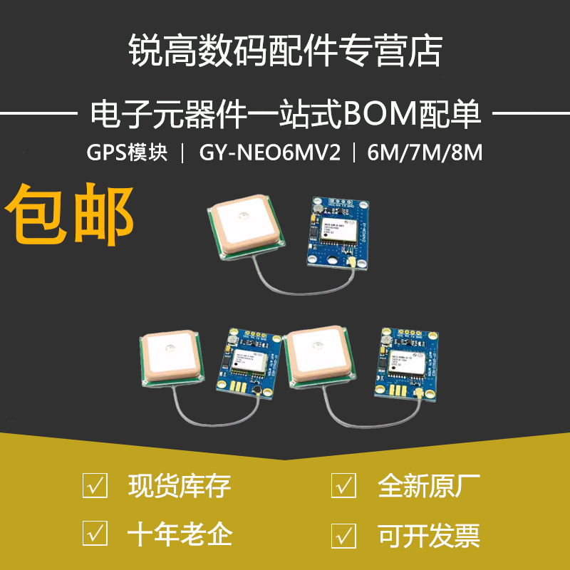 模块GY-NEO6MV2GY-NEO-6M/7M/8M
