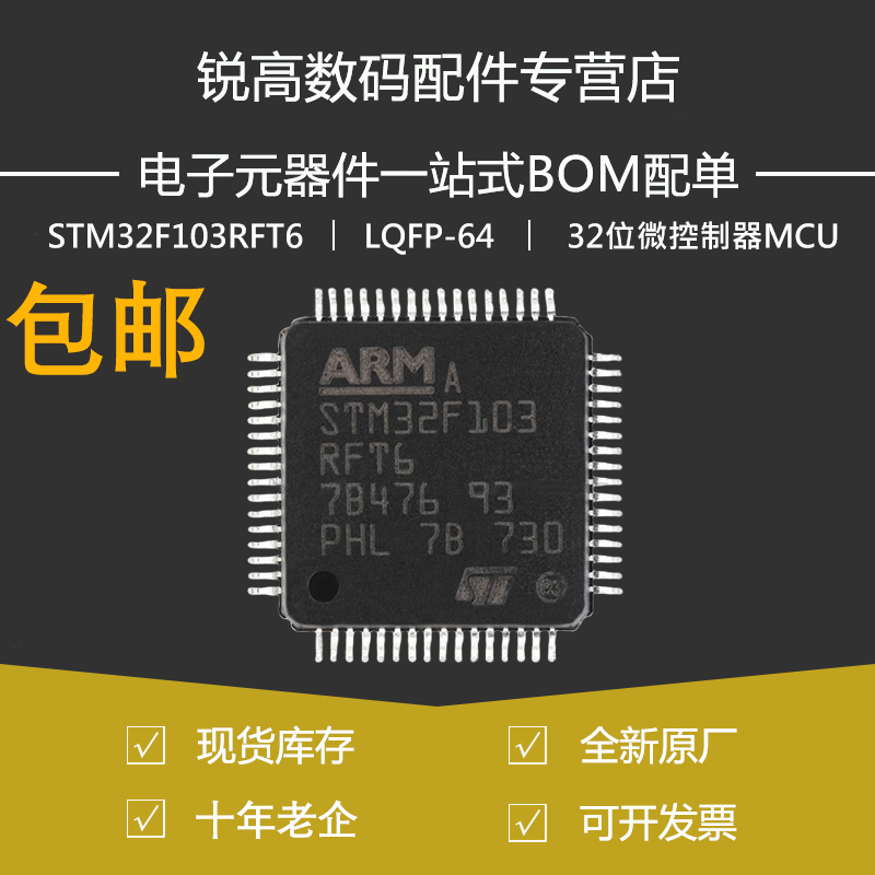 STM32F103RFT6 LQFP-64 ARM Cortex-M3 32位微控制器-MCU原装正品