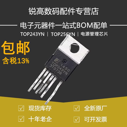 含税13%TOP243YN空调电源直插IC