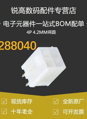 含税13% 39288040 3928-8040 间距4.2mm 4P 原装MOLEX 连接器