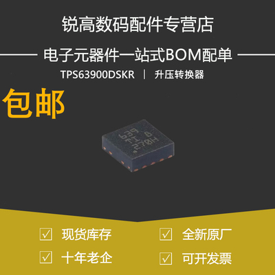 含税13% TPS63900DSKR WSON-10 输入电流限制电压降压/升压转换器
