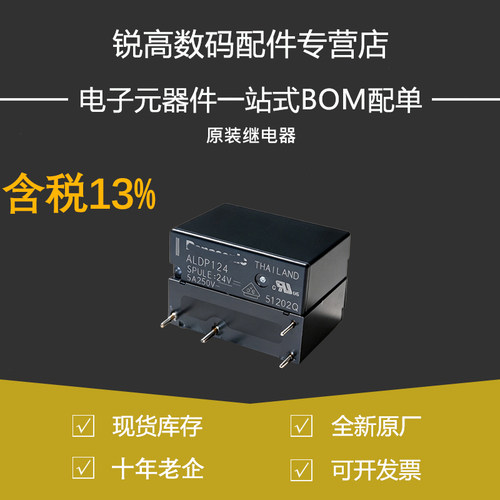 含税13%继电器 JQ1P ALQ ALDP 105 112 124 305 312 324 W -F 5V