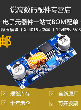 含税13% XL4015大功率DC-DC 可调电压12v转9v 5V 3A 直流降压模块