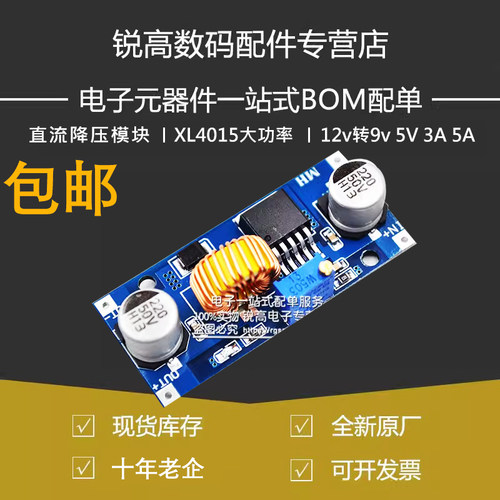 含税13% XL4015大功率DC-DC 可调电压12v转9v 5V 3A 直流降压模块