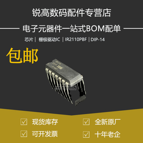 全新原厂IR2110PBF压侧IC芯片