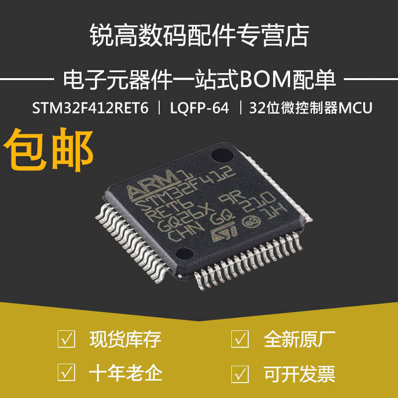 STM32F412RET6 LQFP-64 ARM Cortex-M4 32位微控制器-MCU原装正品