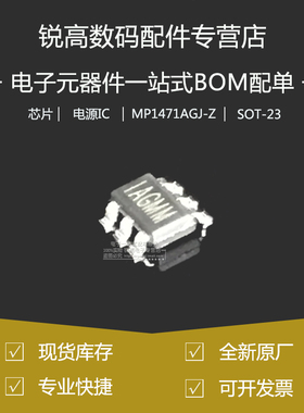 全新原厂 MP1471AGJ-Z 贴片TSOT23-6 同步降压转换器 DC-DC芯片