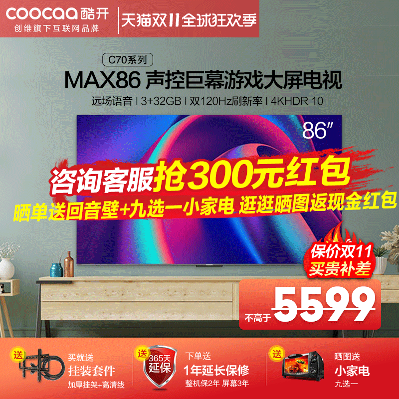 创维酷开max 86英寸4k高清智能语音网络液晶全面屏巨幕电视86c7