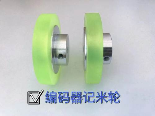 记米轮编码器喷码机压瓦机轮子