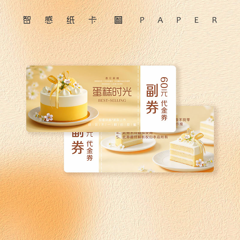 蛋糕代金券免费设计定制制作印刷烘焙优惠券名片定制印刷商务卡片