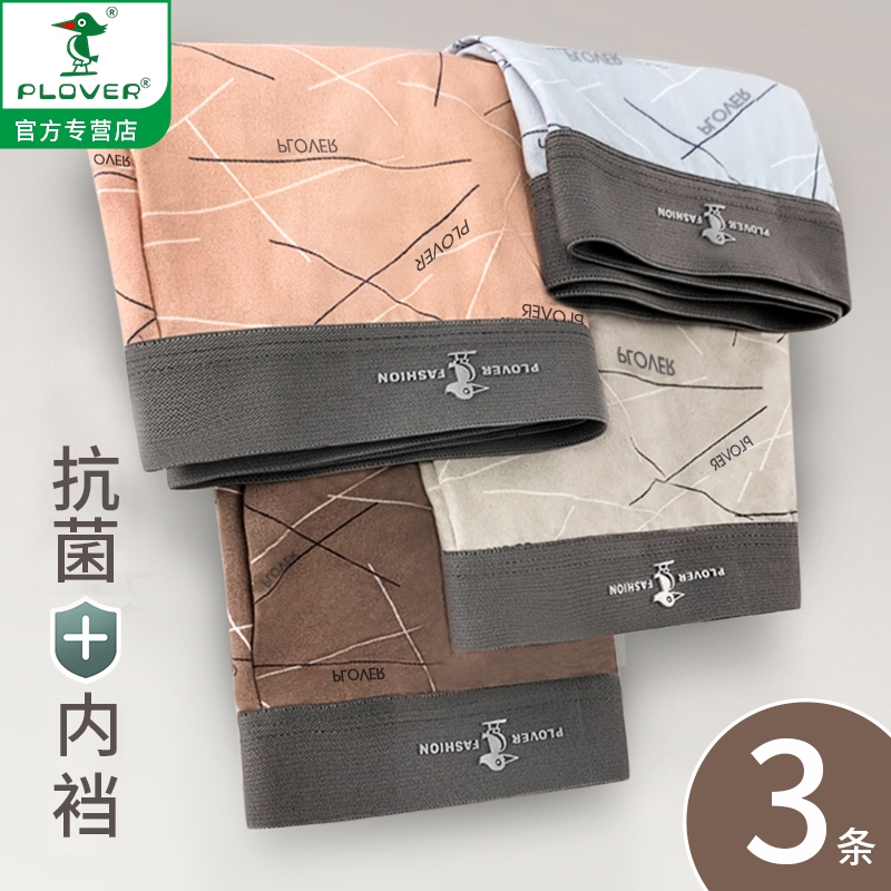 3条装PLOVER啄木鸟男士内裤抗菌速干型秋冬四季通用透气平角四角