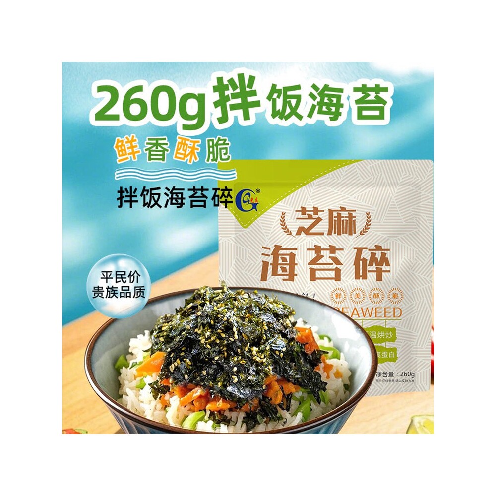 光庆芝麻海苔碎260g烘炒炸拌海苔拌饭料饭团寿司儿童即食炒紫菜碎