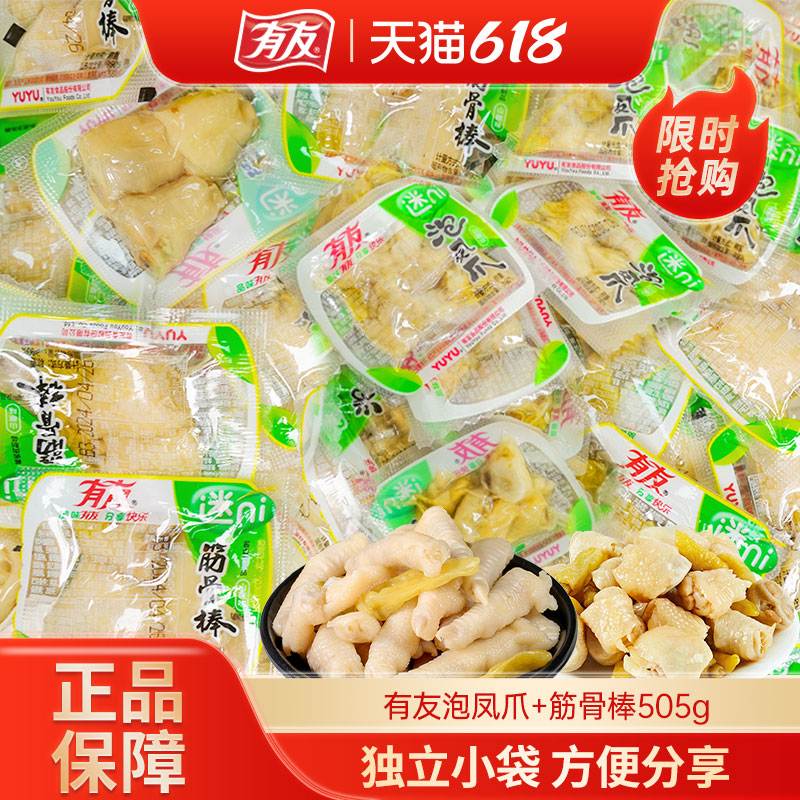 有友泡椒凤爪山椒鸡爪筋骨棒鸡拐骨鸡脚休闲独立小包装零食小吃