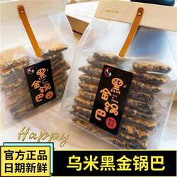 大纯丰黑金锅巴蟹香蛋黄肉松锅巴宜兴乌米饭锅巴办公室零368g袋装