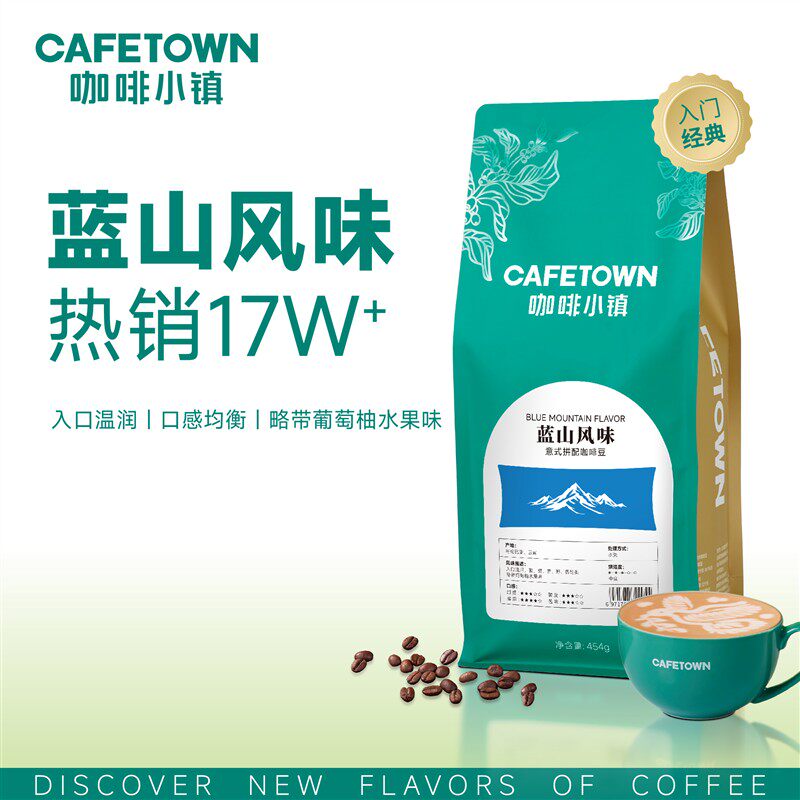 咖啡小镇蓝山风味咖啡豆新鲜烘焙美式手冲现磨纯黑意式咖啡粉454g