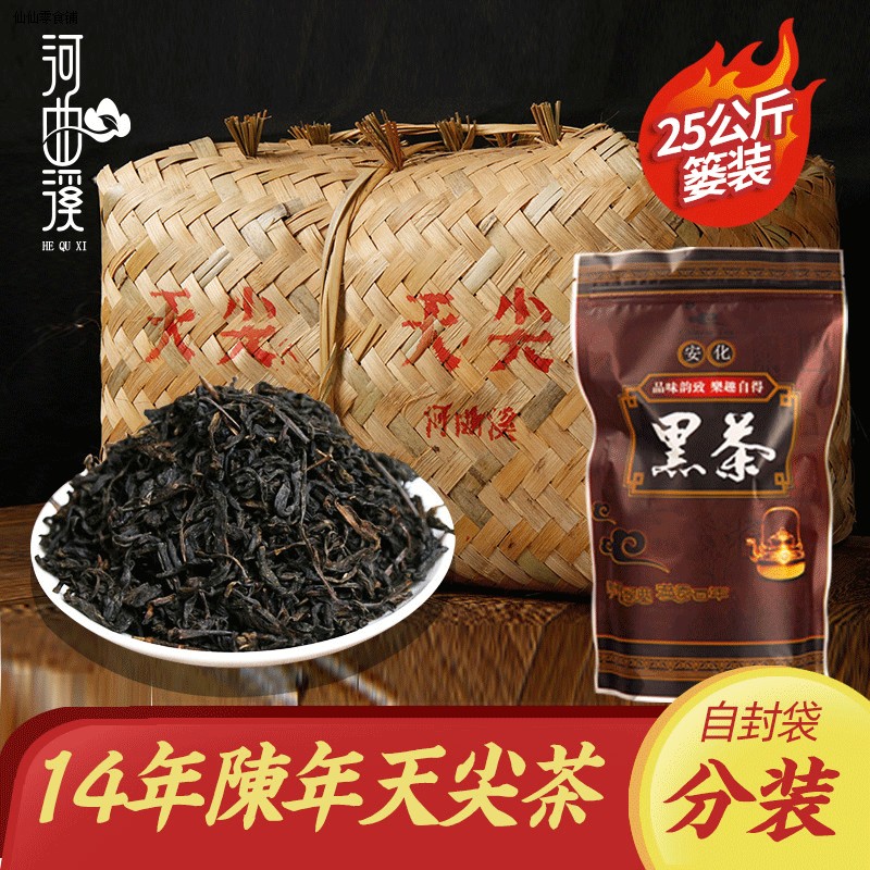 湖南特产 安化黑茶 2014年陈年天尖茶散茶150g 258g 自封袋
