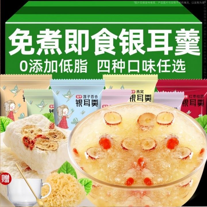 冻干银耳羹免煮营养代餐冲泡即食银耳燕窝红枣枸杞桂圆莲子速食粥