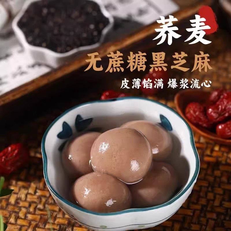 荞麦汤圆无蔗糖倍儿粗粮汤圆木糖醇年货元宵节黑芝麻汤圆鲜团圆,粮油调味/速食/干货/烘焙,汤圆/元宵,淘宝优惠券,粉丝福利购,淘宝优惠卷