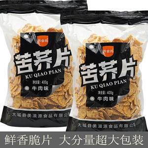 荞食尚苦荞片大包装牛肉味荞麦锅巴解馋办公室零食400g大袋