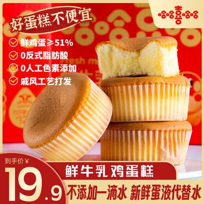 哈哈喜哈哈鲜牛乳蛋糕面包早餐食品小零食网红老式小鸡蛋糕甜品