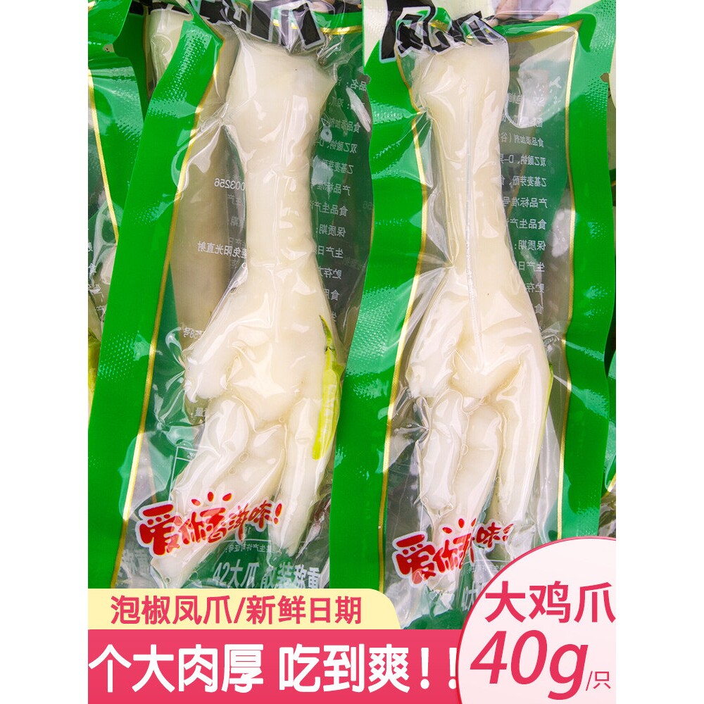 泡椒鸡爪山椒凤爪休闲零食小吃卤味香酥鸡脚熟食单个真空小包装