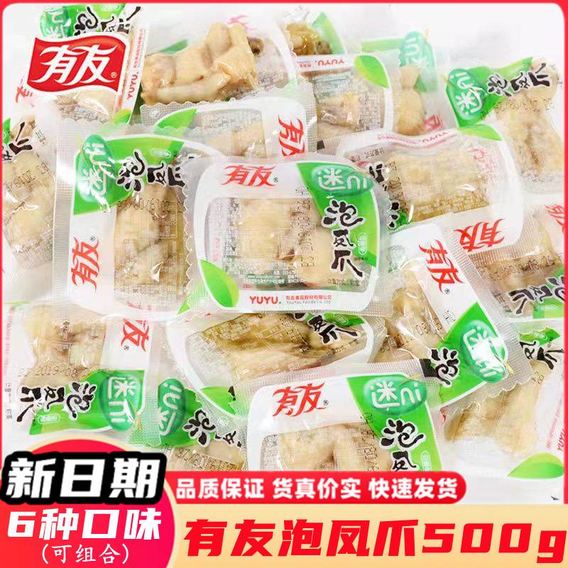 有友泡椒凤爪500g迷你小包装柠檬味藤椒味山椒鸡爪子休闲麻辣零食