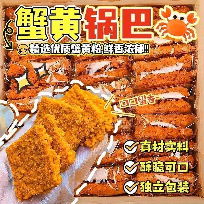咸蛋黄糯米锅巴双面涂层蟹黄锅巴网红膨化小零食25g
