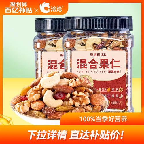 洽洽罐装混合果仁400g*2罐坚果果干每日健康零食核桃腰果巴旦木