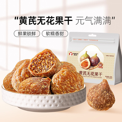 春江月无花果干三蒸三晒软蜜独立包装黄体酮泡水煲汤孕妇黄芪