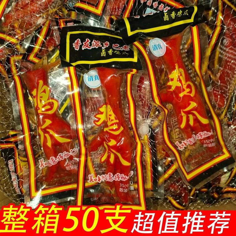 乡吧老鸡爪怀旧开袋即食五香味零食小吃熟食卤味五香味零食卤味