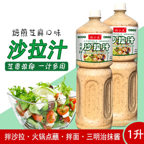 1L大瓶装蔬菜沙拉汁奇亚籽沙拉轻蔬菜水果专用沙拉酱汁凉拌菜