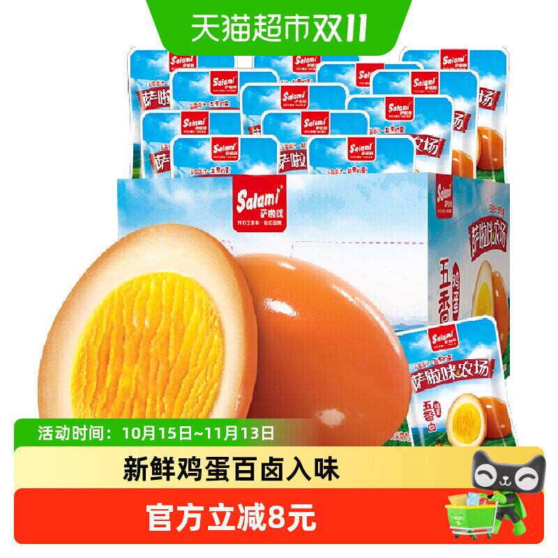 萨啦咪五香卤鸡蛋360g小吃熟卤味泡面搭档即食休闲零食大礼包整箱