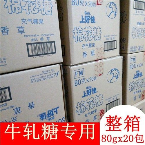 上好佳棉花糖80g*20包超软香草味纯白色牛轧糖雪花酥原料烘焙伴侣