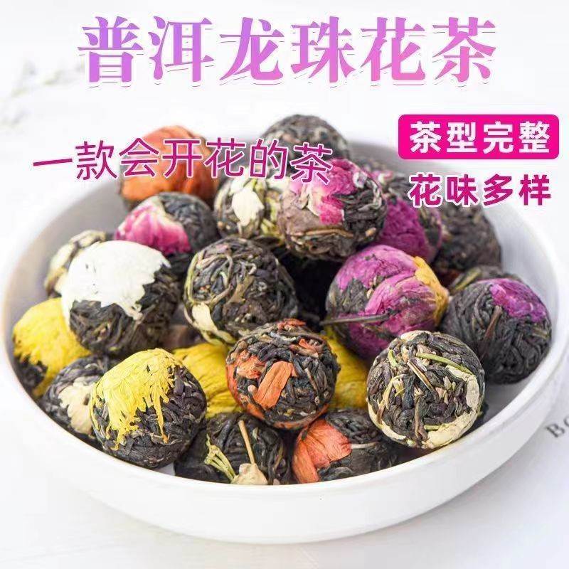 云南普洱茶生普花茶茉莉花玫瑰花牡丹花金丝皇菊白菊五龙珠组合茶