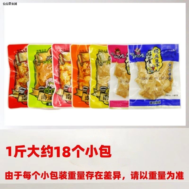 散装好巴食南溪豆腐干500g四川南溪特产休闲麻辣五香豆制品零食品