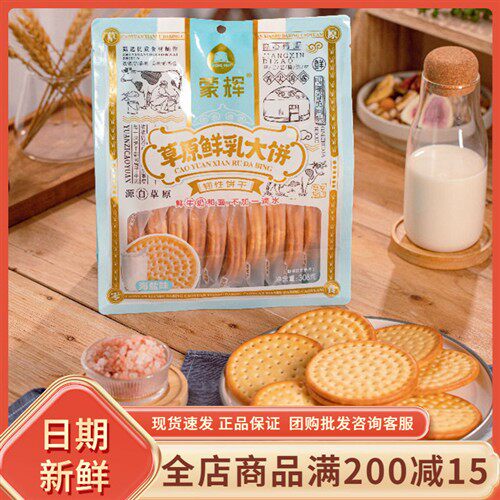蒙辉草原鲜乳大饼308g袋装内蒙古特产鲜牛奶饼干儿童早餐饼代零食