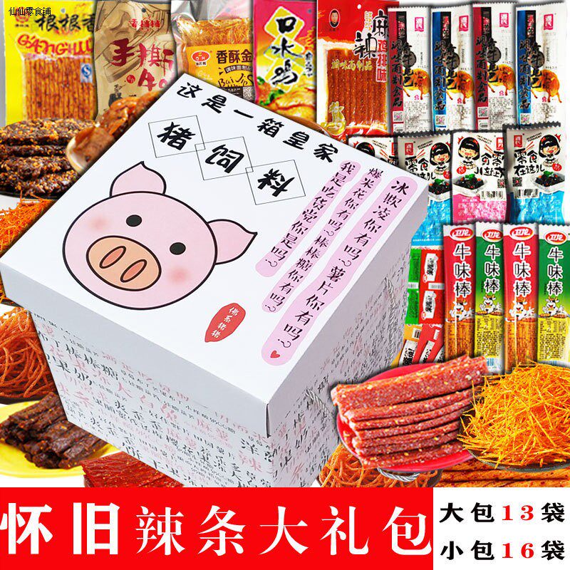 网红辣条零食大礼包麻辣小吃送女友一整箱组合辣片礼盒装混合香辣