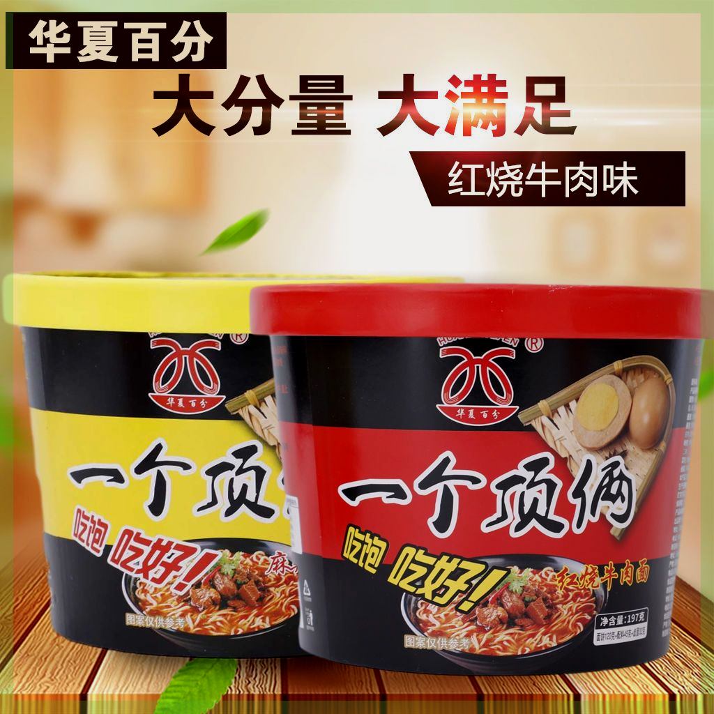 华夏百分一个顶俩红烧麻辣牛肉面190克吃饱吃好速食泡面夜宵桶装-封面