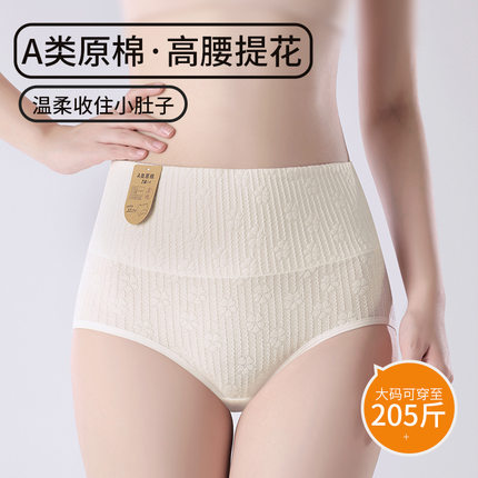 A类棉女士高腰纯棉原棉内裤无染色100%7A级聚乳酸抑菌云感亲肤